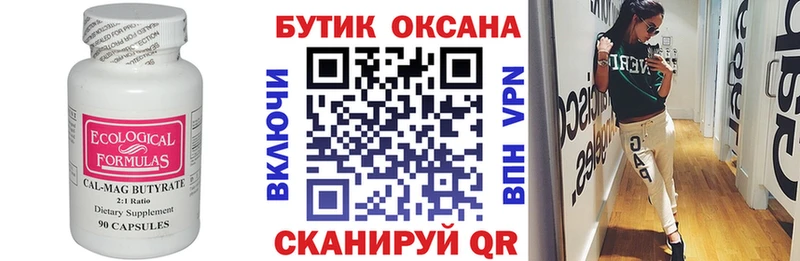 Купить закладки  Омск  Бутират бутик 