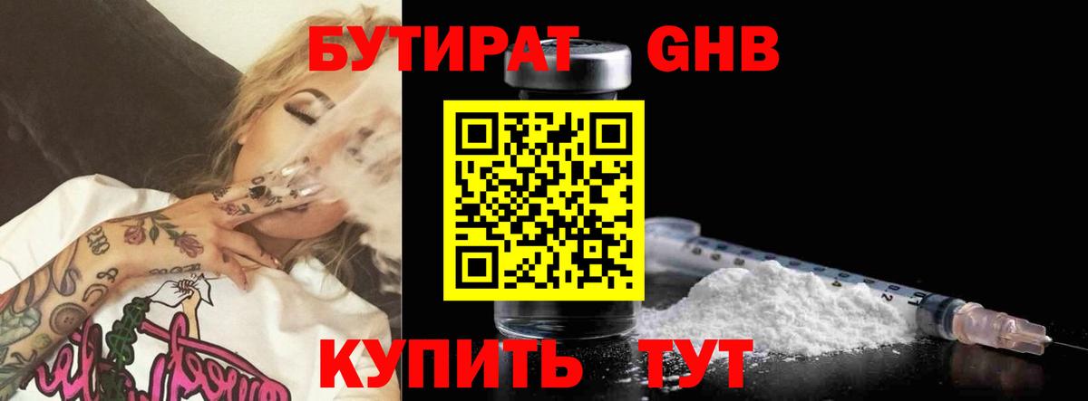 Бутират  БУТИРАТ бутандиол  Вход с VPN  Омск 