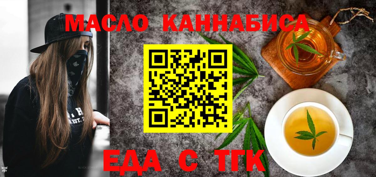 Омск  Печенье с ТГК конопля  Вход с VPN 