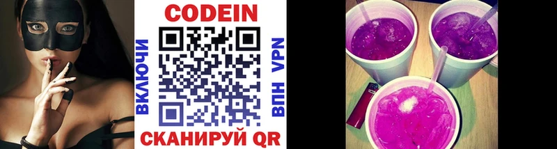 Кодеиновый сироп Lean Purple Drank Купить закладки Омск