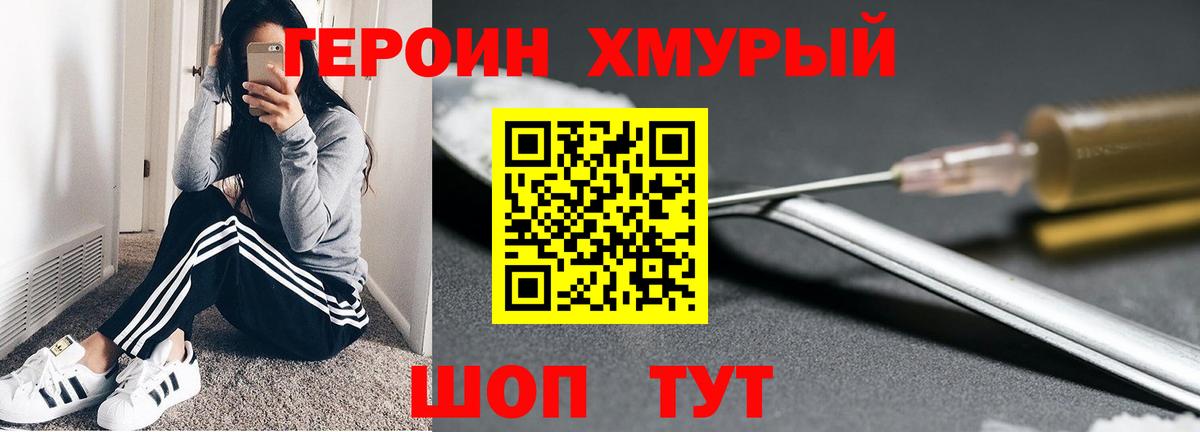 Героин VHQ Омск