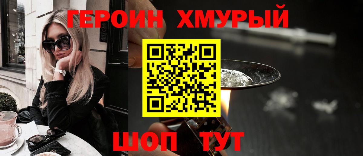 Героин VHQ  Омск 