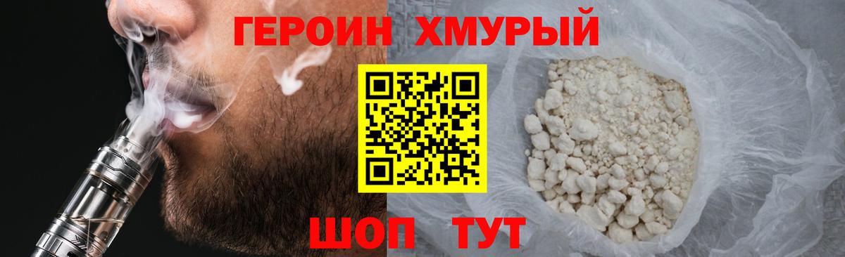 Героин Афган Омск