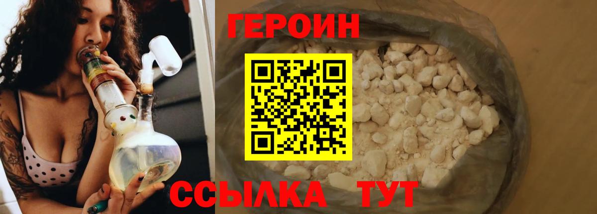 ГЕРОИН  Вход с VPN  Омск  ГЕРОИН герыч 