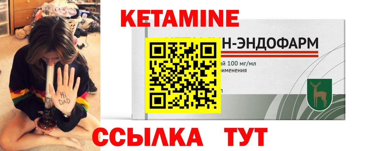 Кетамин VHQ  Вход с VPN  Омск 