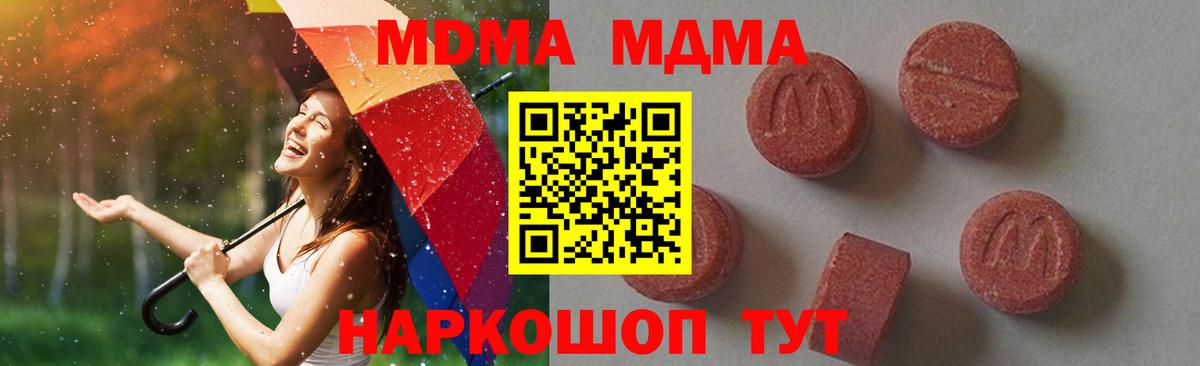 MDMA кристаллы  MDMA Molly  Омск  Вход с VPN 