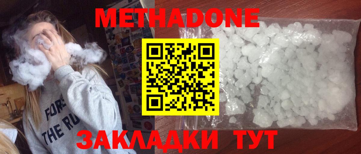 Метадон мёд Омск