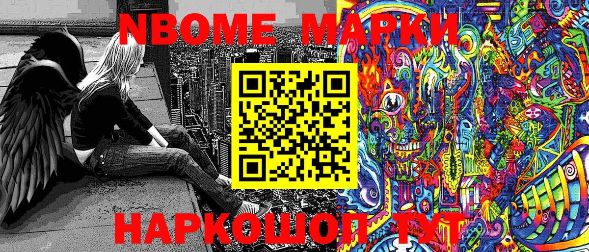 Марки N-bome  Наркотические марки 1500мкг  Омск  Наркотические марки 1500мкг 