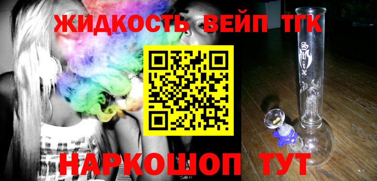 Омск  Дистиллят ТГК вейп с тгк  Вход с VPN 